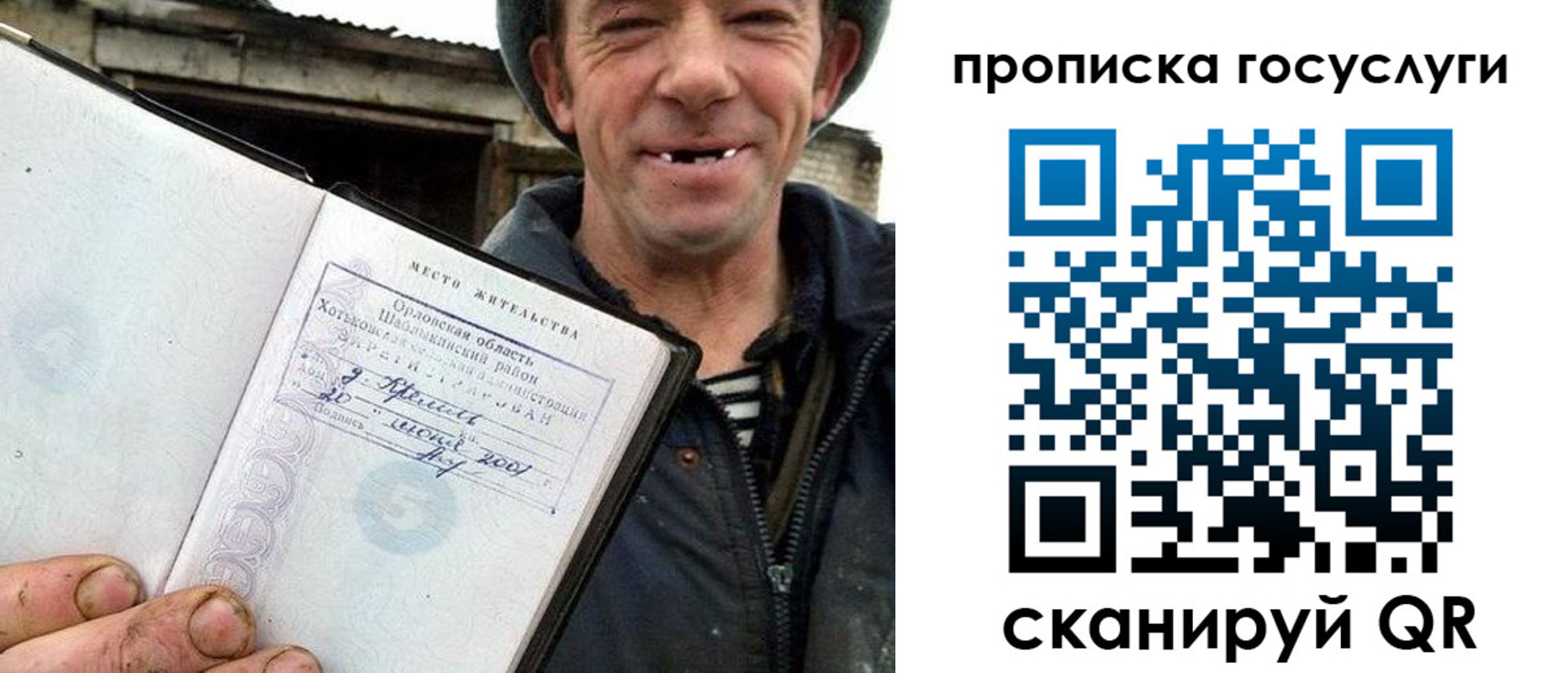 временная прописка в Соколе