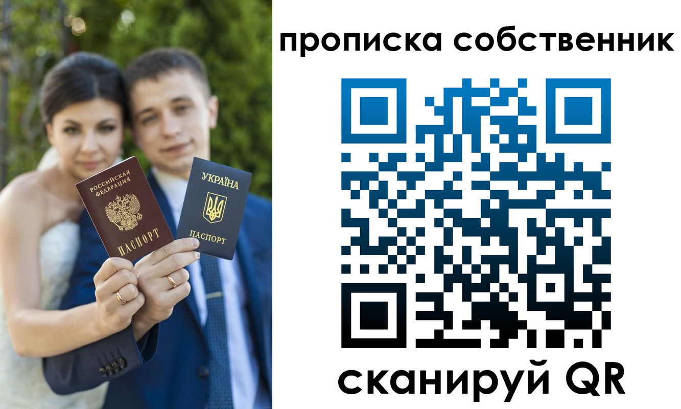 прописка от собственника в Соколе