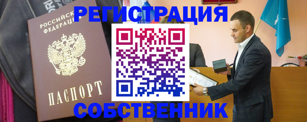 прописка иностранных граждан в Соколе