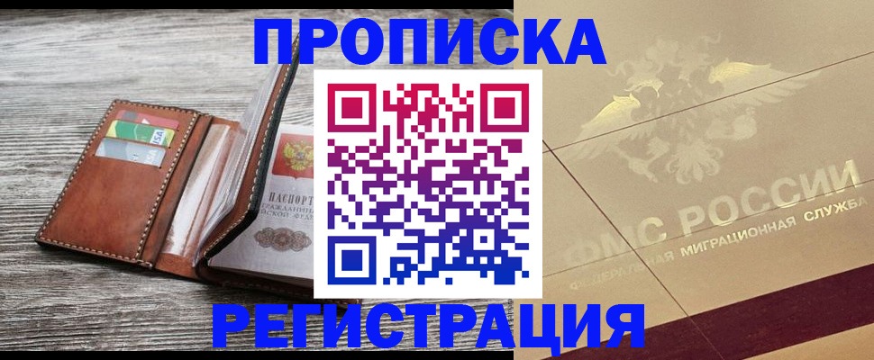 прописка в квартире в Соколе