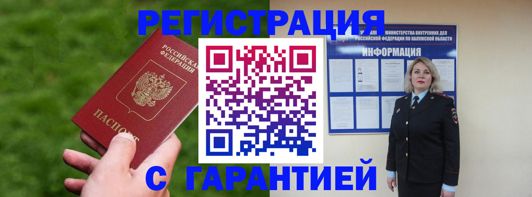 прописка в Соколе