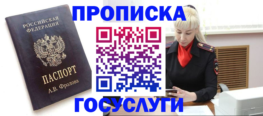 прописка для работы в Соколе