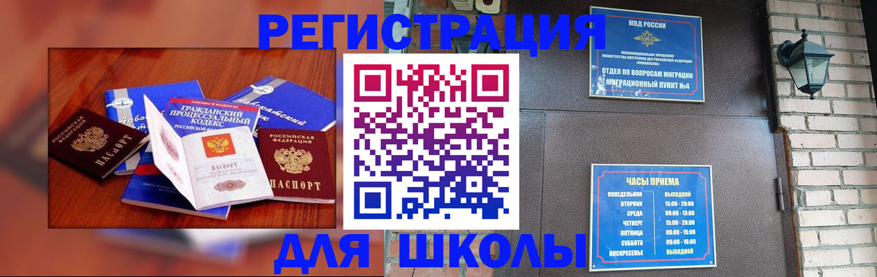 временная регистрация в квартире в Соколе