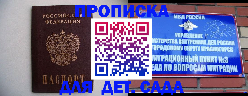 временная регистрация 2025 в Соколе