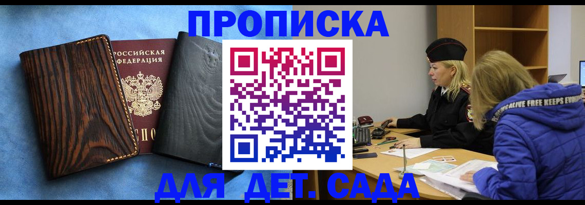 прописка в Соколе